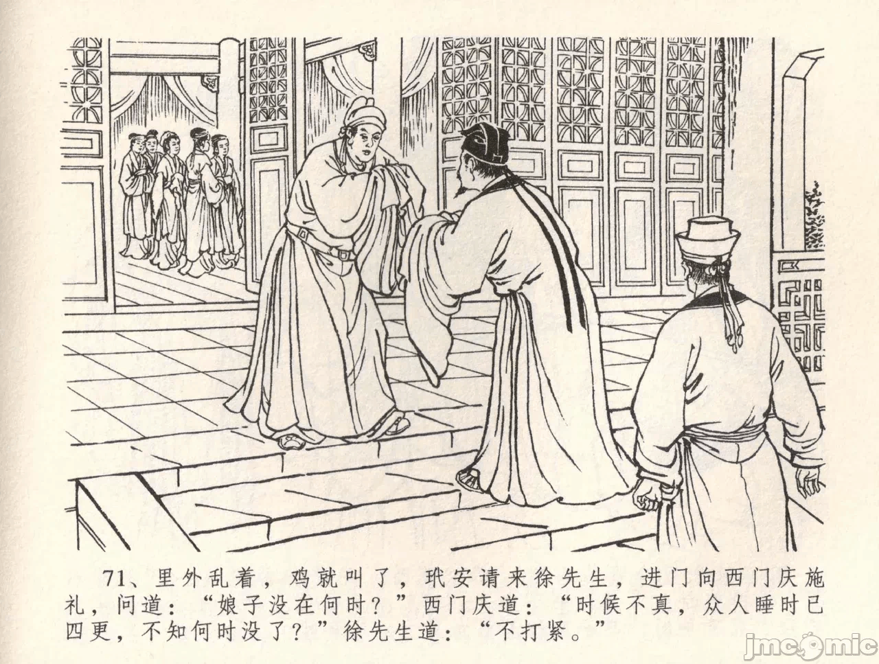 第34话34 第 74 页