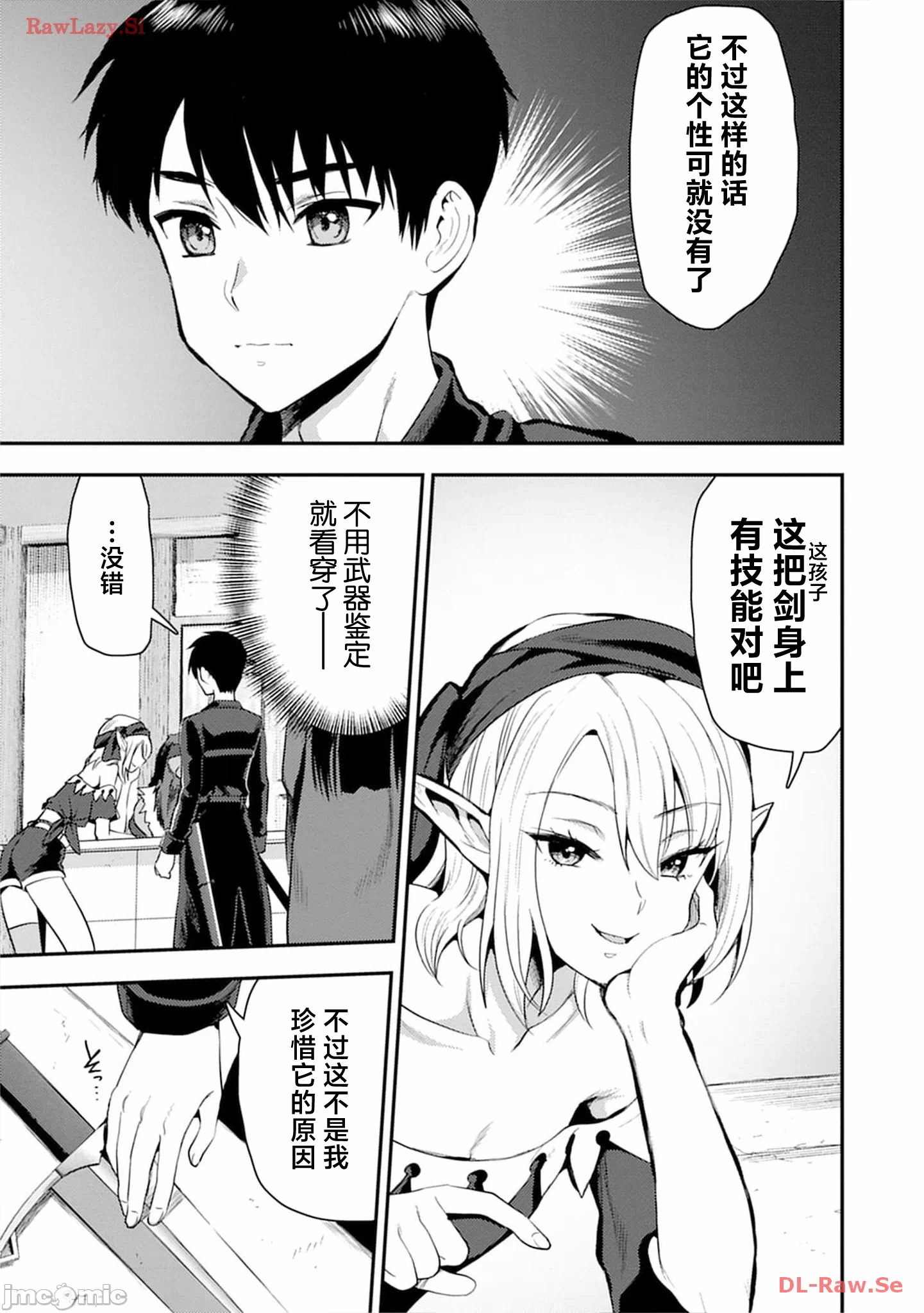 由魔剑师的魔剑开始的为了魔剑的后宫人生 [小岛纱] 魔剣师の魔剣による魔剣のためのハーレムライフ 第17话 - 17