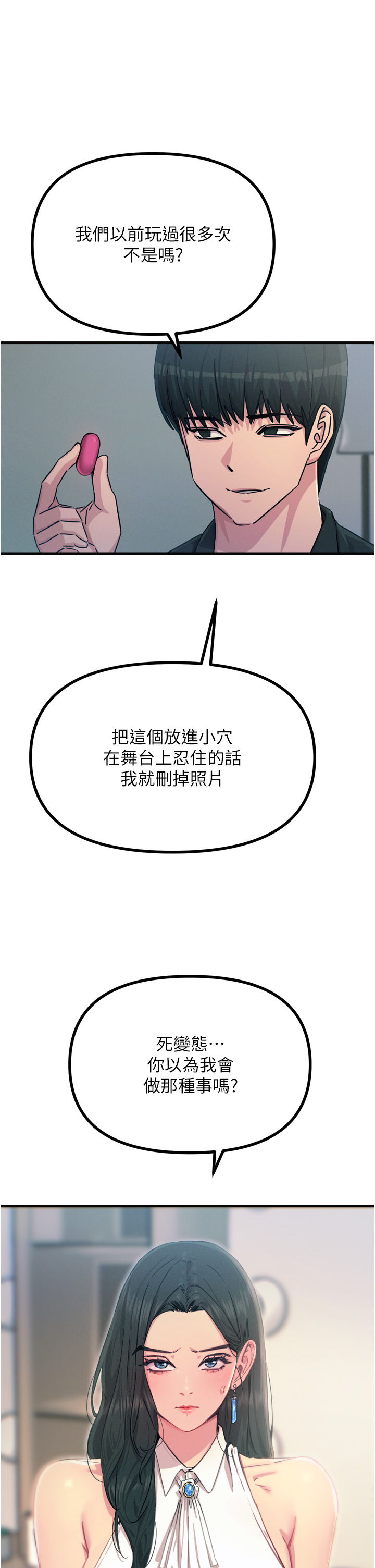 第20话 - 塞着玩具站上舞台 第 33 页