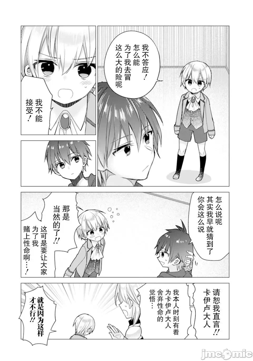 被冒险者开除后作为炼金术师重新启航！ [绿茶汉化组] [佐々木さざめき/绀野贤护/狮子唐/あれっくす] 冒険者をクビになったので、錬金术师として出直します! ~辺境开拓?よし、俺に任せとけ! 第12话 - 2