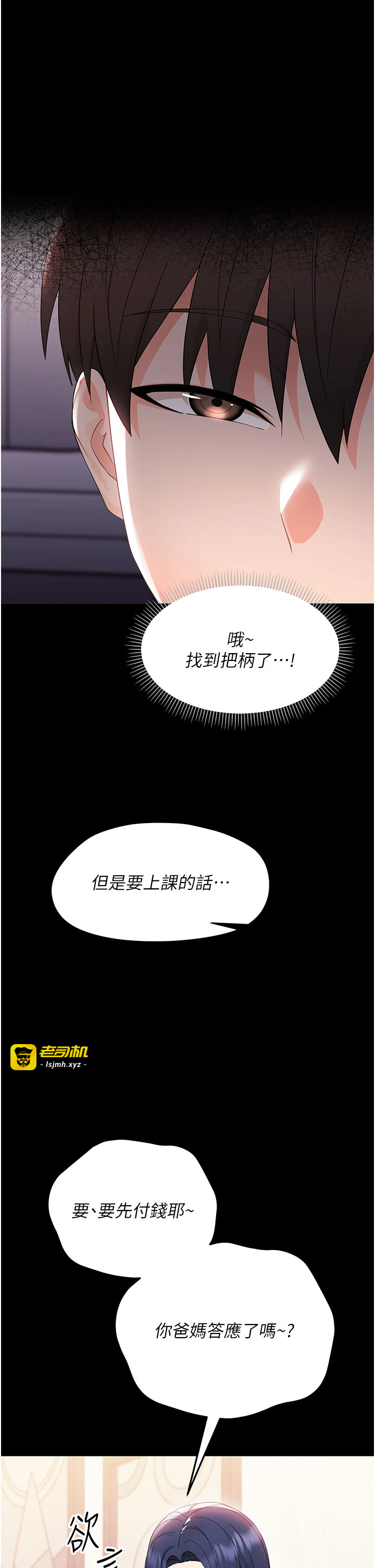 第7话 - 输的人脱光衣服上课 第 23 页