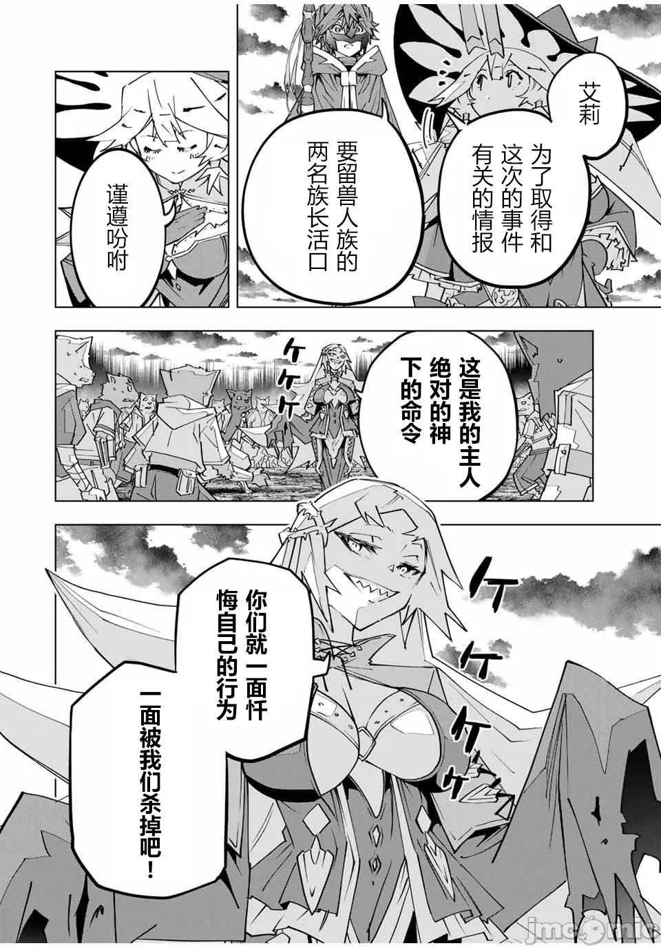 被信赖的伙伴在地下城深处追杀依靠恩惠『无限扭蛋』召唤等级9999的同伴们向世界和原队友復仇还要再补上一句『活该！』 [曲终之时个人汉化] [明镜シスイ、大前贵史] 信じていた仲间达にダンジョン奥地で杀されかけたがギフト『无限ガチャ』でレベル9999の仲间达を手に入れて元パーティーメンバーと世界に復讐&『ざまぁ!』します! 第140话 - 4