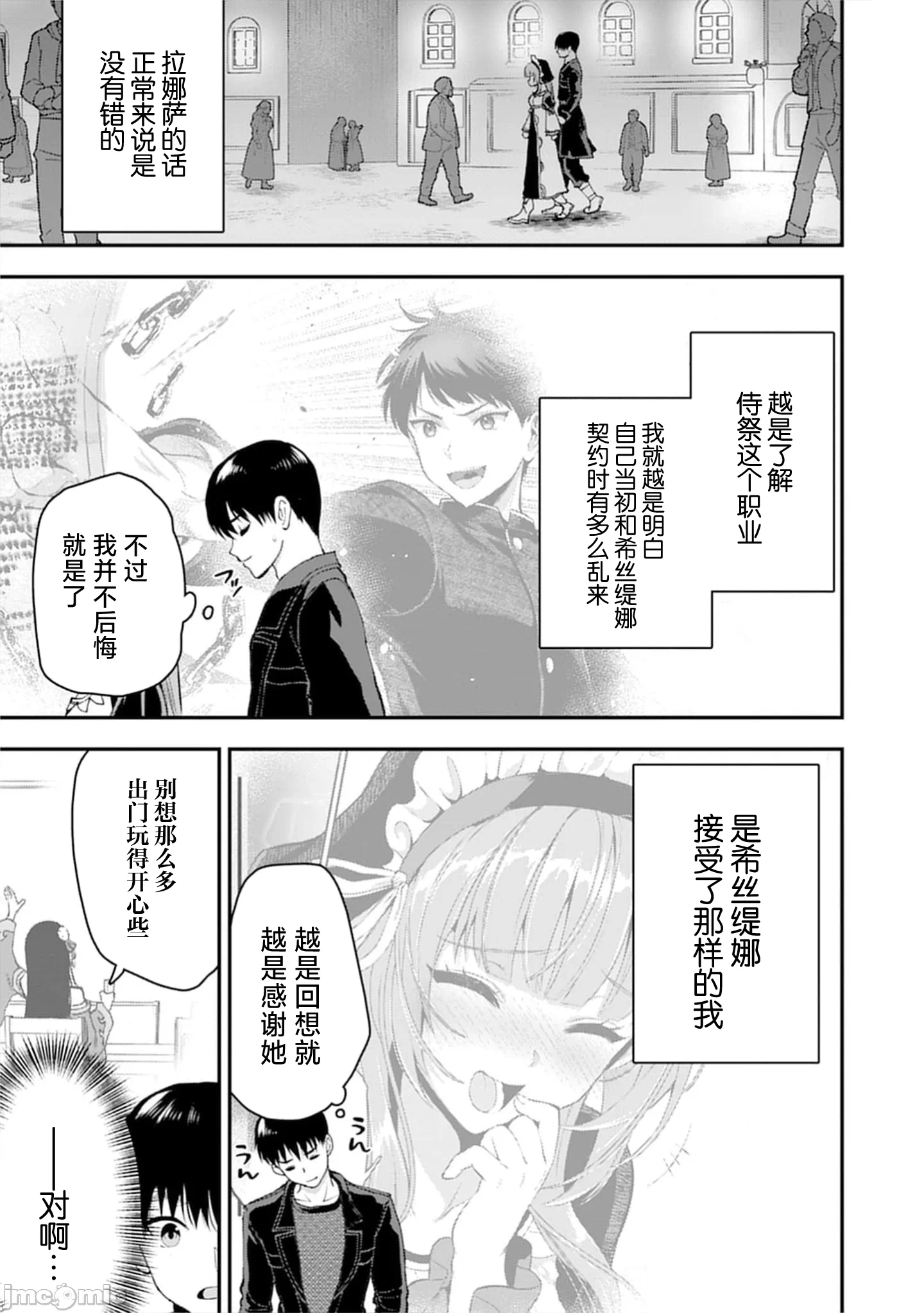 由魔剑师的魔剑开始的为了魔剑的后宫人生 [小岛纱] 魔剣师の魔剣による魔剣のためのハーレムライフ 第40话 - 10