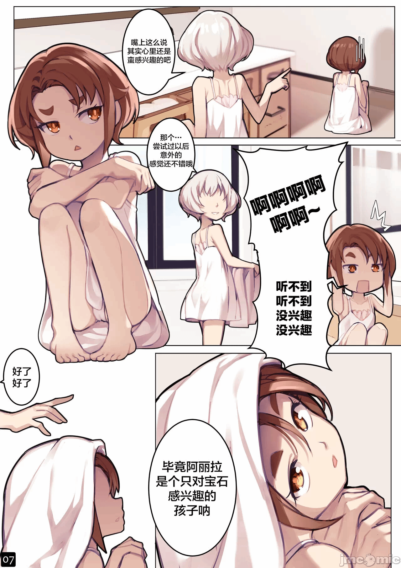 第一话 第 10 页