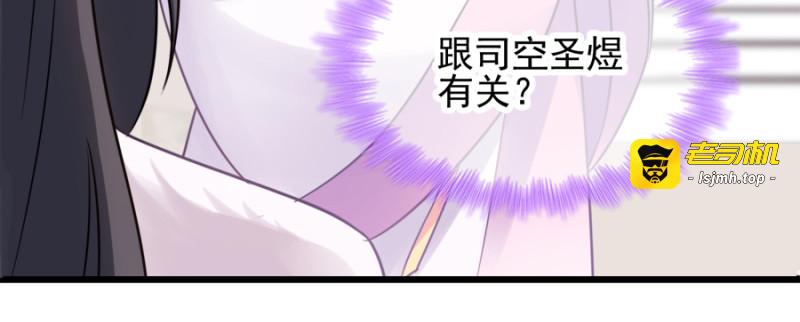 第77话：我的王妃 第 9 页