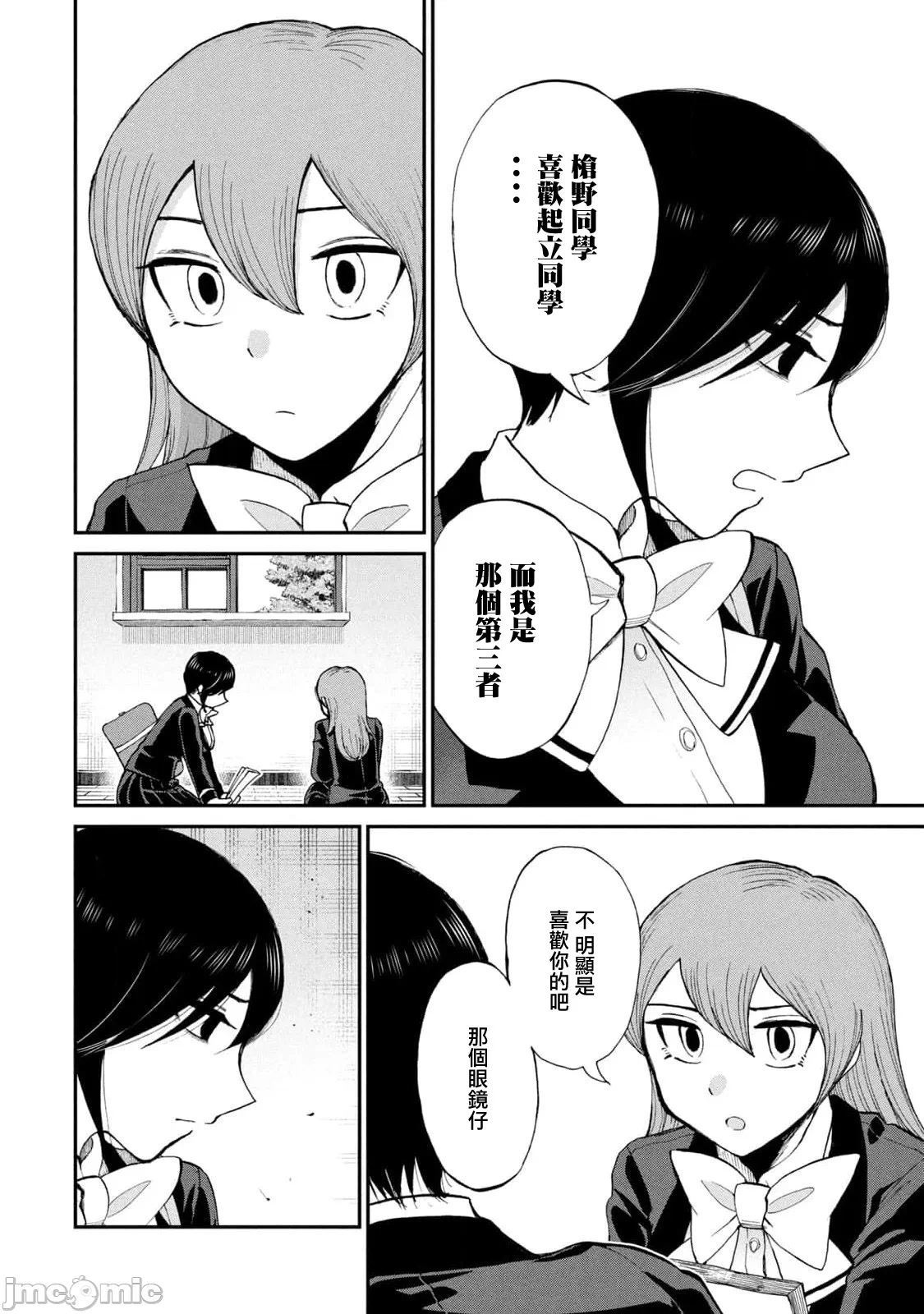 蛮横无理的大小姐正在感到苦闷 [鹅妈妈汉化组] [木下由一] あらくれお嬢様はもんもんしている 第33话 - 14
