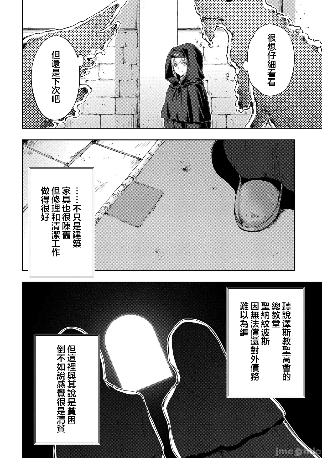 第23话 第 10 页