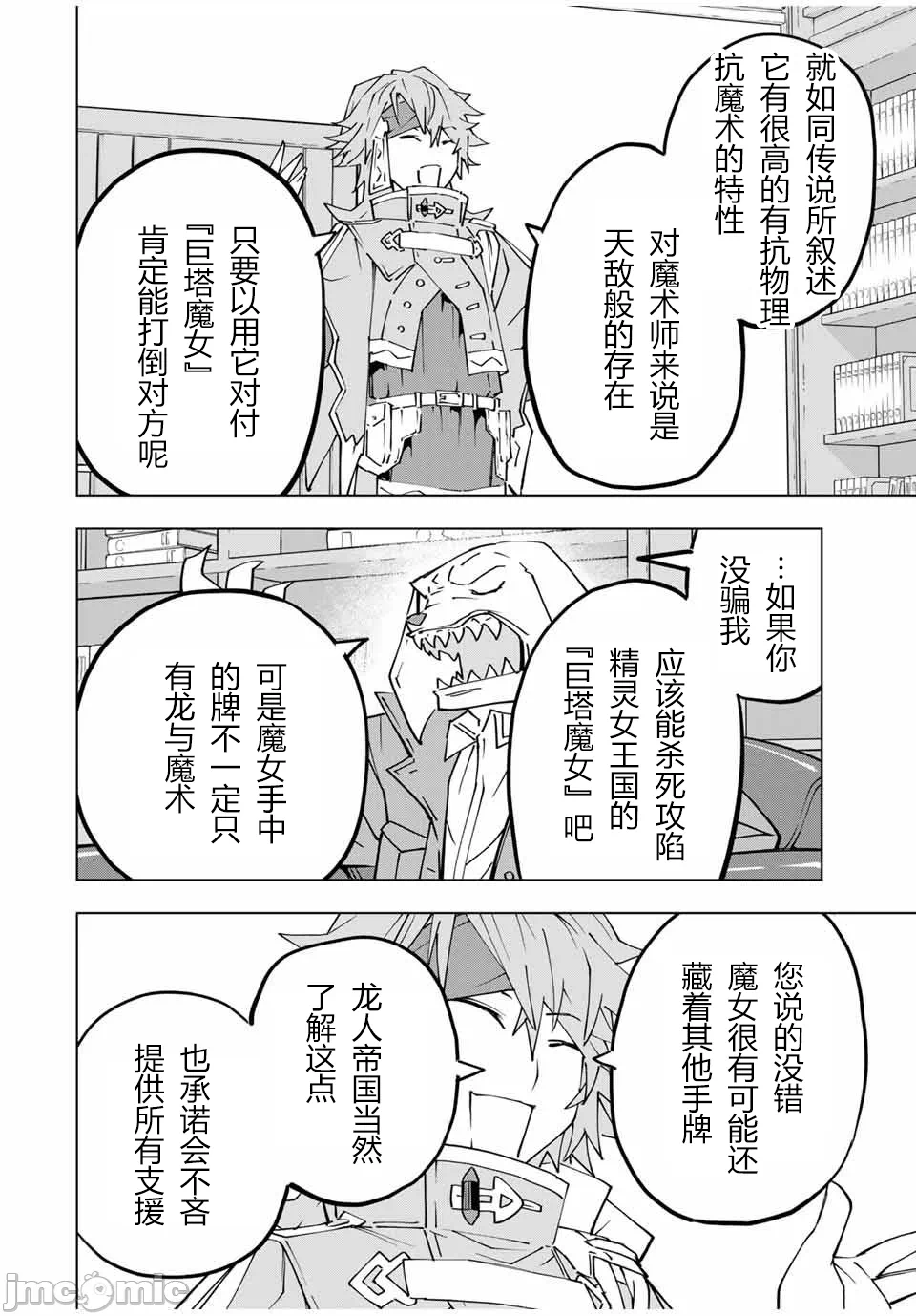 被信赖的伙伴在地下城深处追杀依靠恩惠『无限扭蛋』召唤等级9999的同伴们向世界和原队友復仇还要再补上一句『活该！』 [曲终之时个人汉化] [明镜シスイ、大前贵史] 信じていた仲间达にダンジョン奥地で杀されかけたがギフト『无限ガチャ』でレベル9999の仲间达を手に入れて元パーティーメンバーと世界に復讐&『ざまぁ!』します! 第119话 - 8