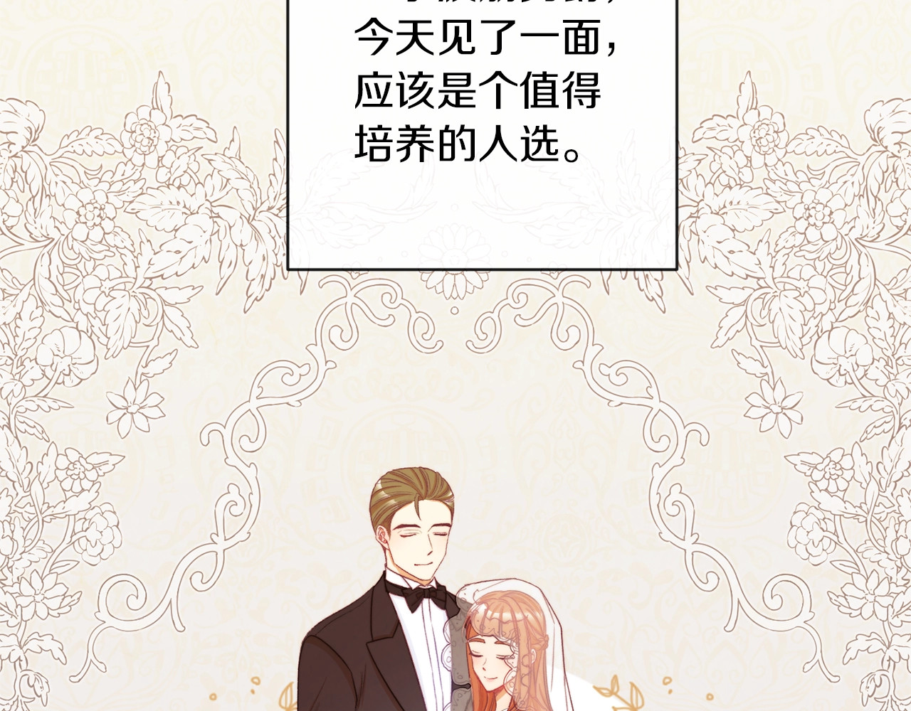 第41话 断了真心吧 第 70 页
