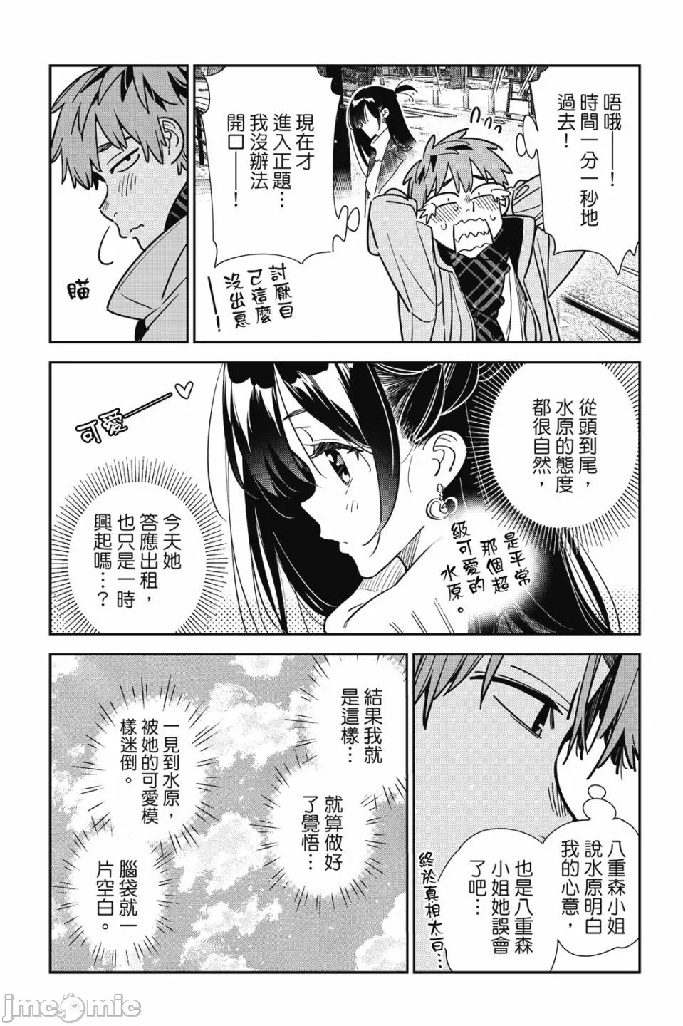 第79话 第 8 页