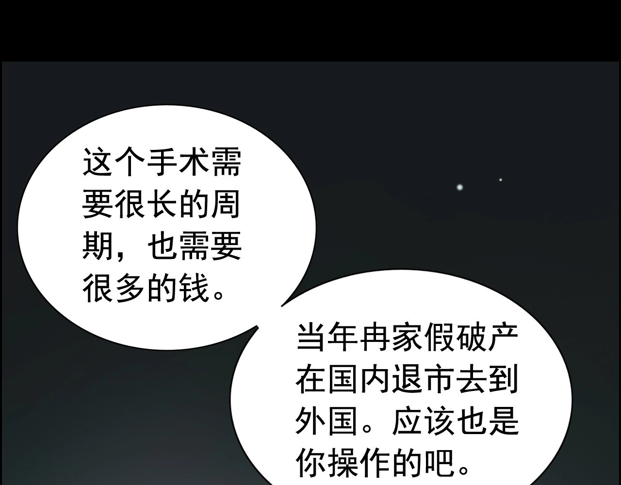 第263话 秘密曝光 第 14 页