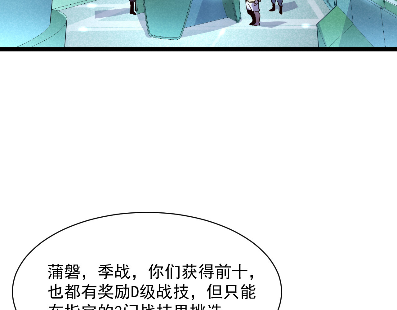 第034话 基地禁区·战技选择 第 22 页