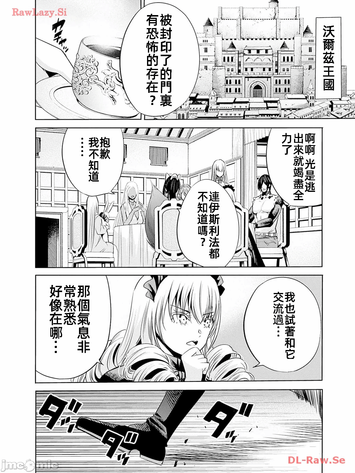 作为被背叛了的S级冒险者的我、决定成立一个只有我所爱的奴隶女孩子们的后宫公会 [柊咲/川田暁生/ナイロン] 里切られたSランク冒険者の俺は、爱する奴隷の彼女らと共に奴隷だけのハーレムギルドを作る 第74话 - 7