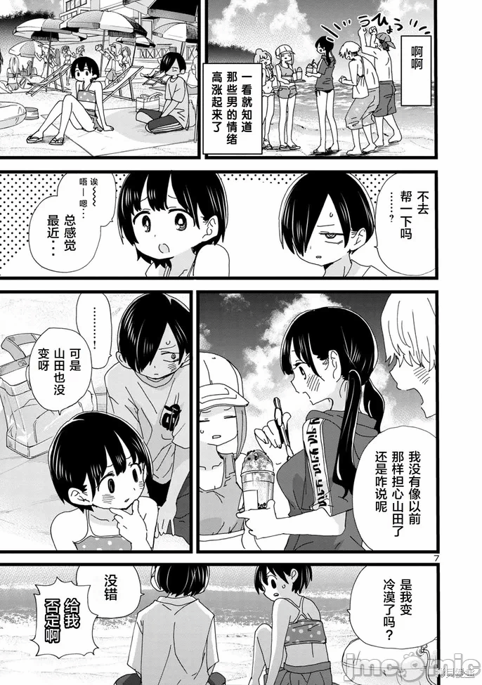 第155话 第 7 页