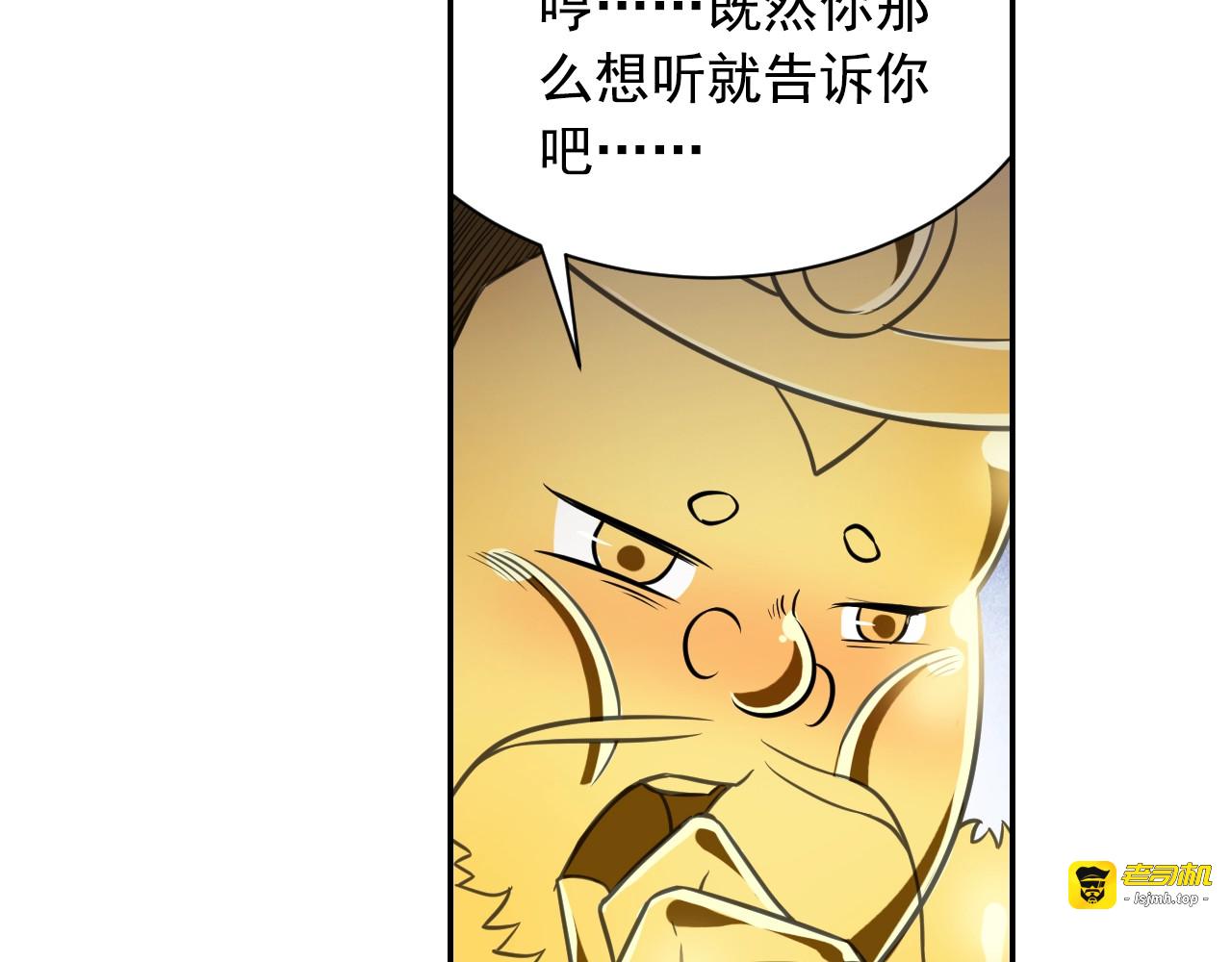 第58话 帅气老猪 第 57 页