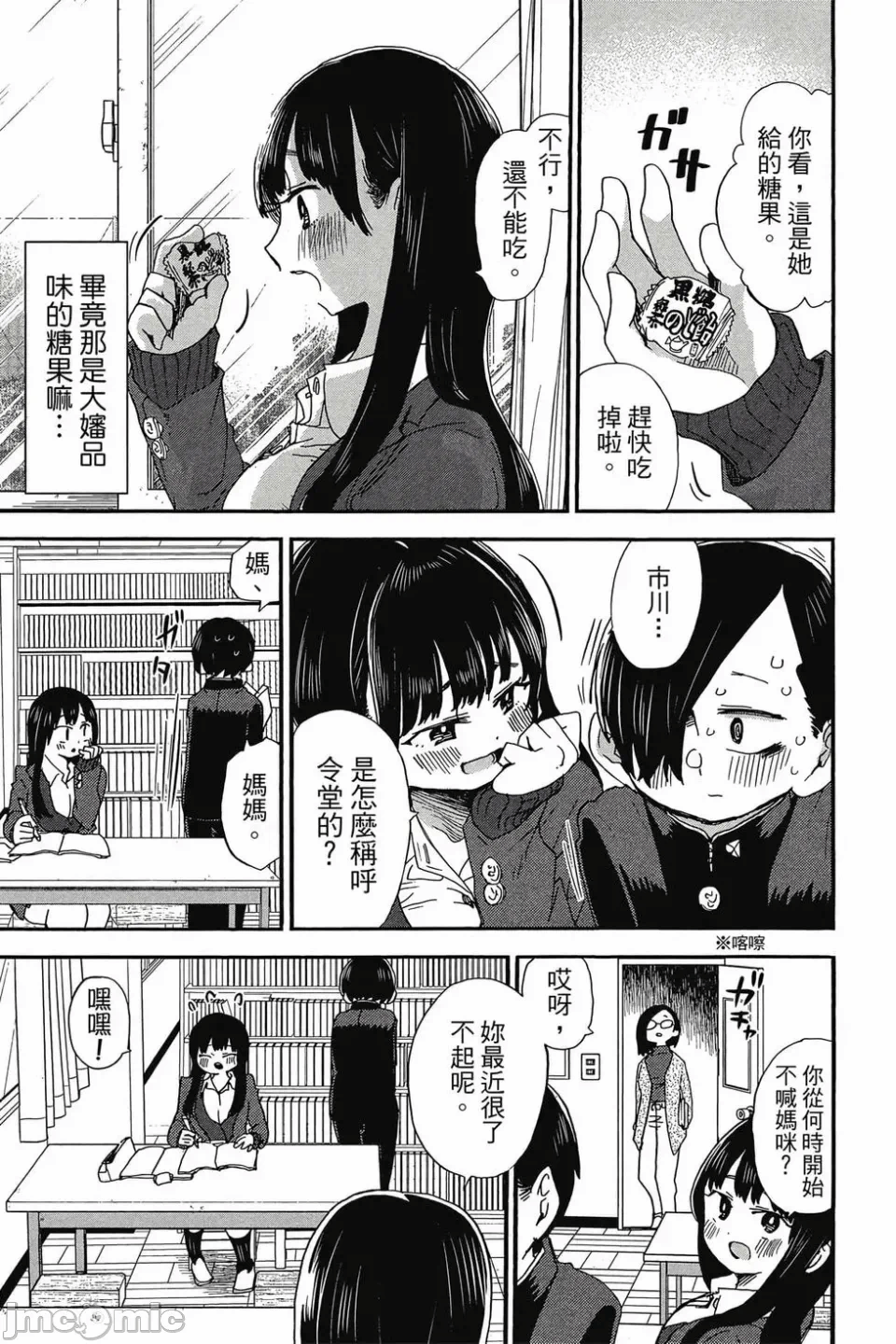 第6话 第 76 页