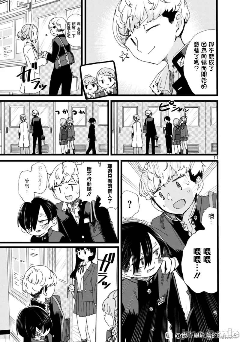 第100话 第 11 页