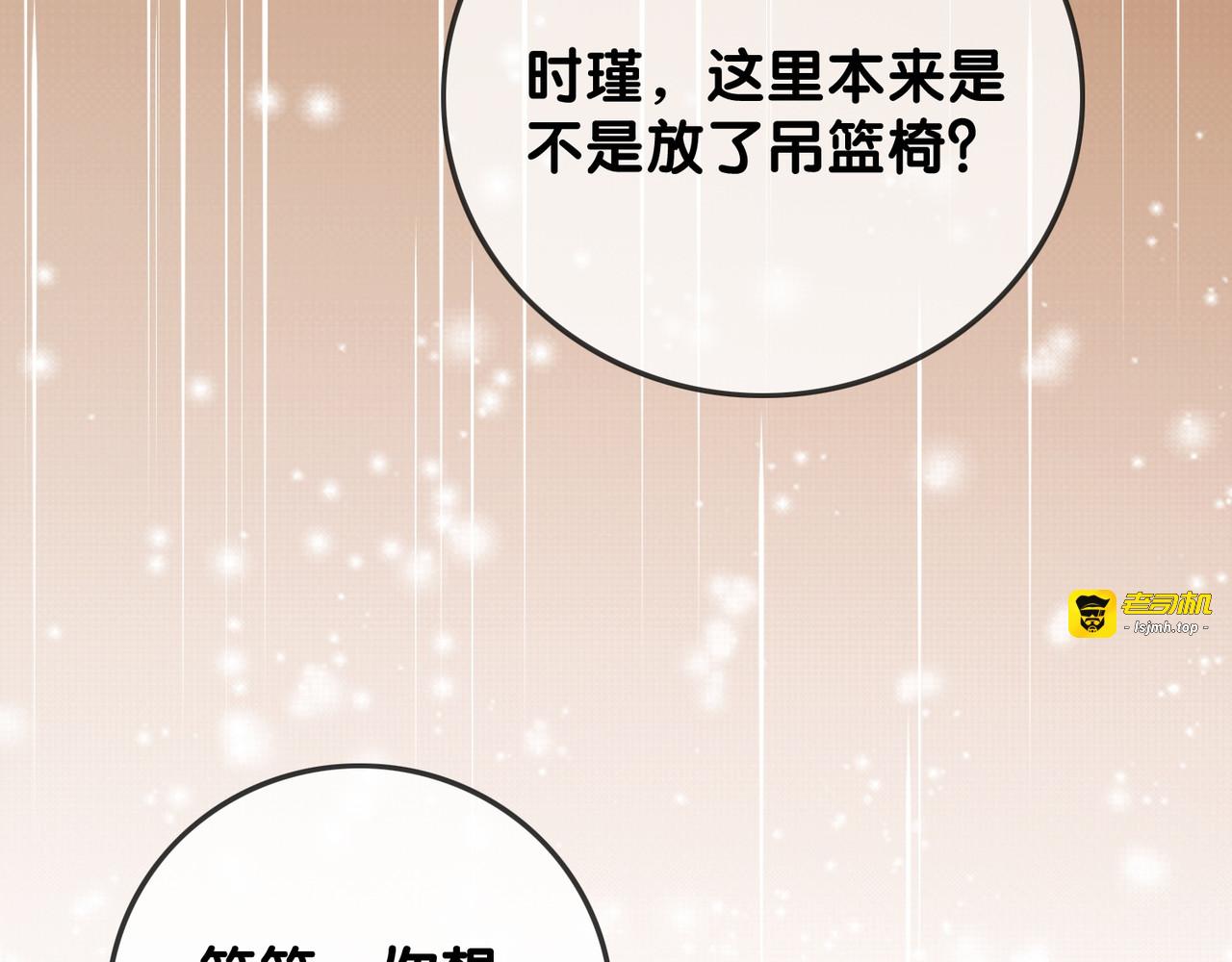 第92话 我们注定在一起 第 121 页
