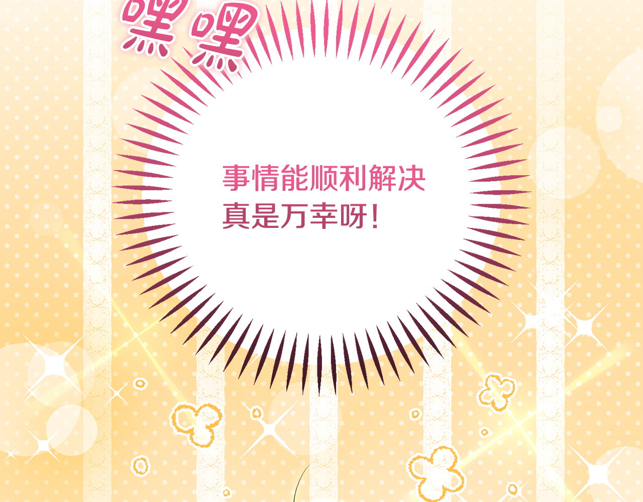 第9话 是朋友啦 第 242 页