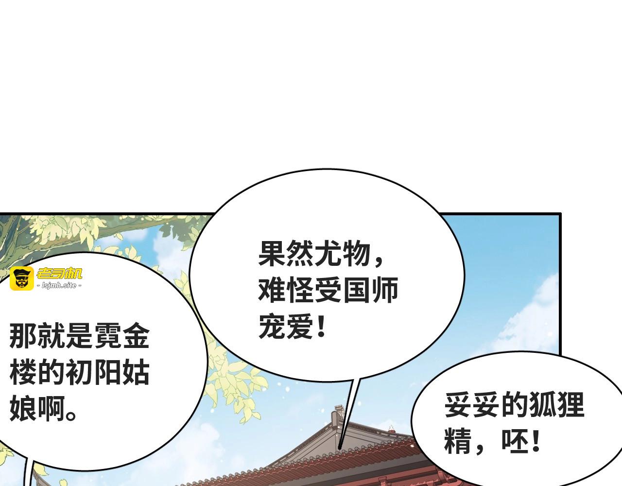 第38话 薅国师羊毛 第 5 页