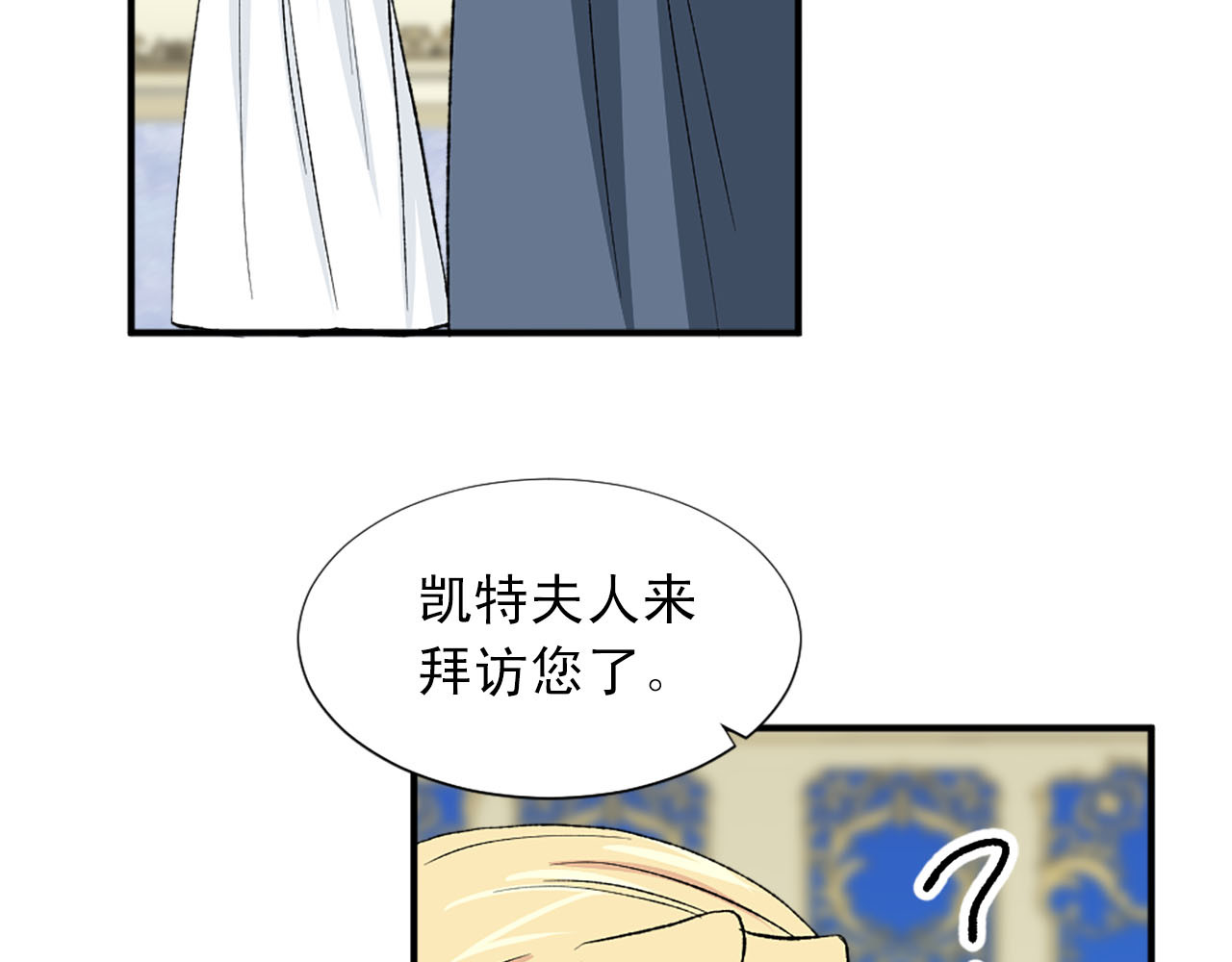 第73话 你把我当成什么了？ 第 34 页