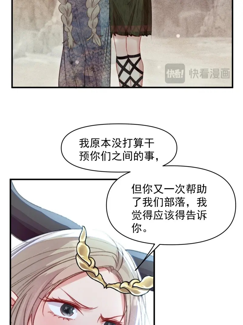 第47话 第44话狮子的浪漫告白 第 12 页
