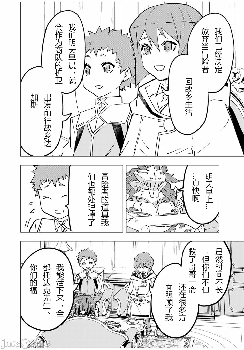 被信赖的伙伴在地下城深处追杀依靠恩惠『无限扭蛋』召唤等级9999的同伴们向世界和原队友復仇还要再补上一句『活该！』 [曲终之时个人汉化] [明镜シスイ、大前贵史] 信じていた仲间达にダンジョン奥地で杀されかけたがギフト『无限ガチャ』でレベル9999の仲间达を手に入れて元パーティーメンバーと世界に復讐&『ざまぁ!』します! 第25话 - 2