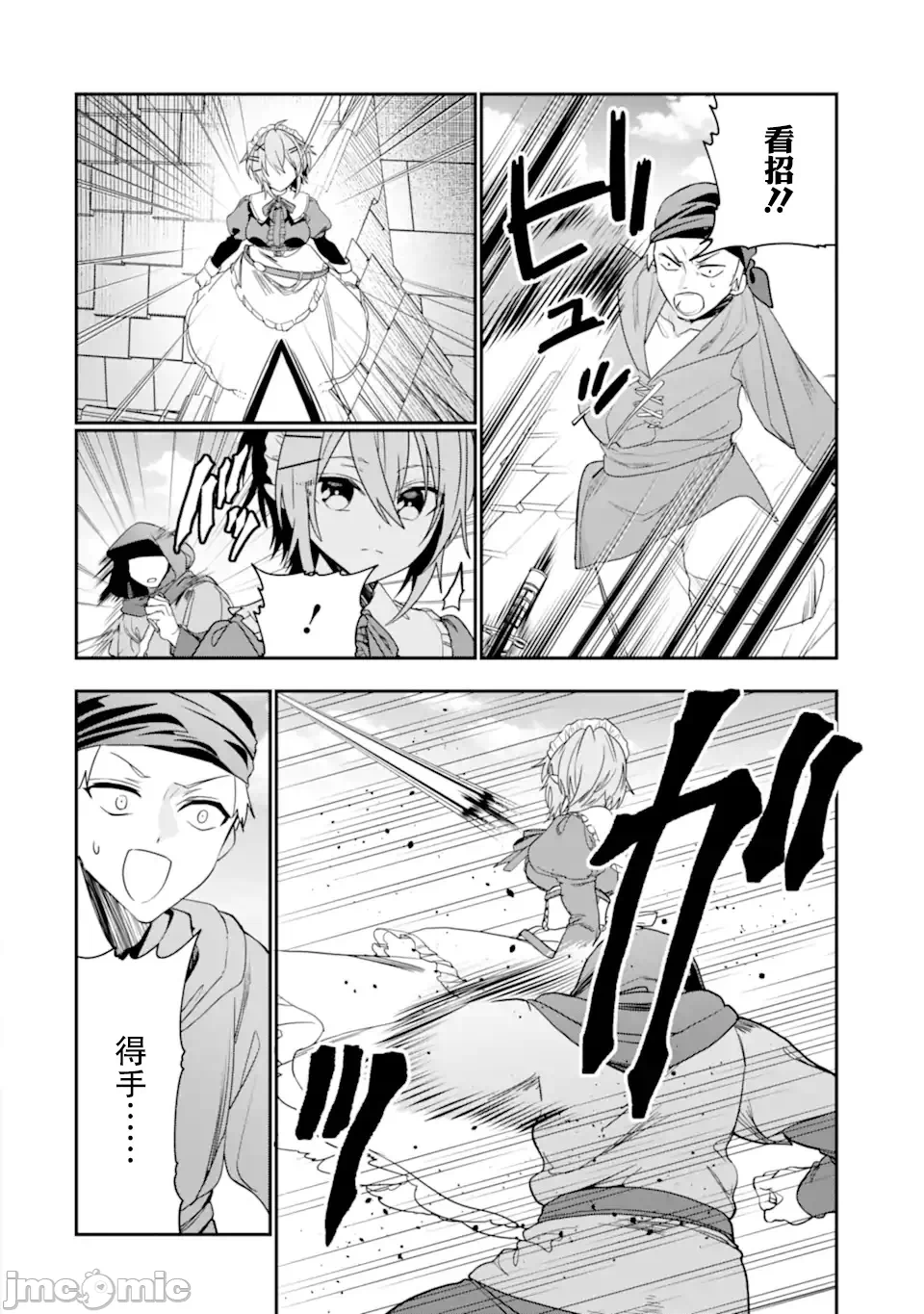 被冒险者开除后作为炼金术师重新启航！ [绿茶汉化组] [佐々木さざめき/绀野贤护/狮子唐/あれっくす] 冒険者をクビになったので、錬金术师として出直します! ~辺境开拓?よし、俺に任せとけ! 第22话 - 15