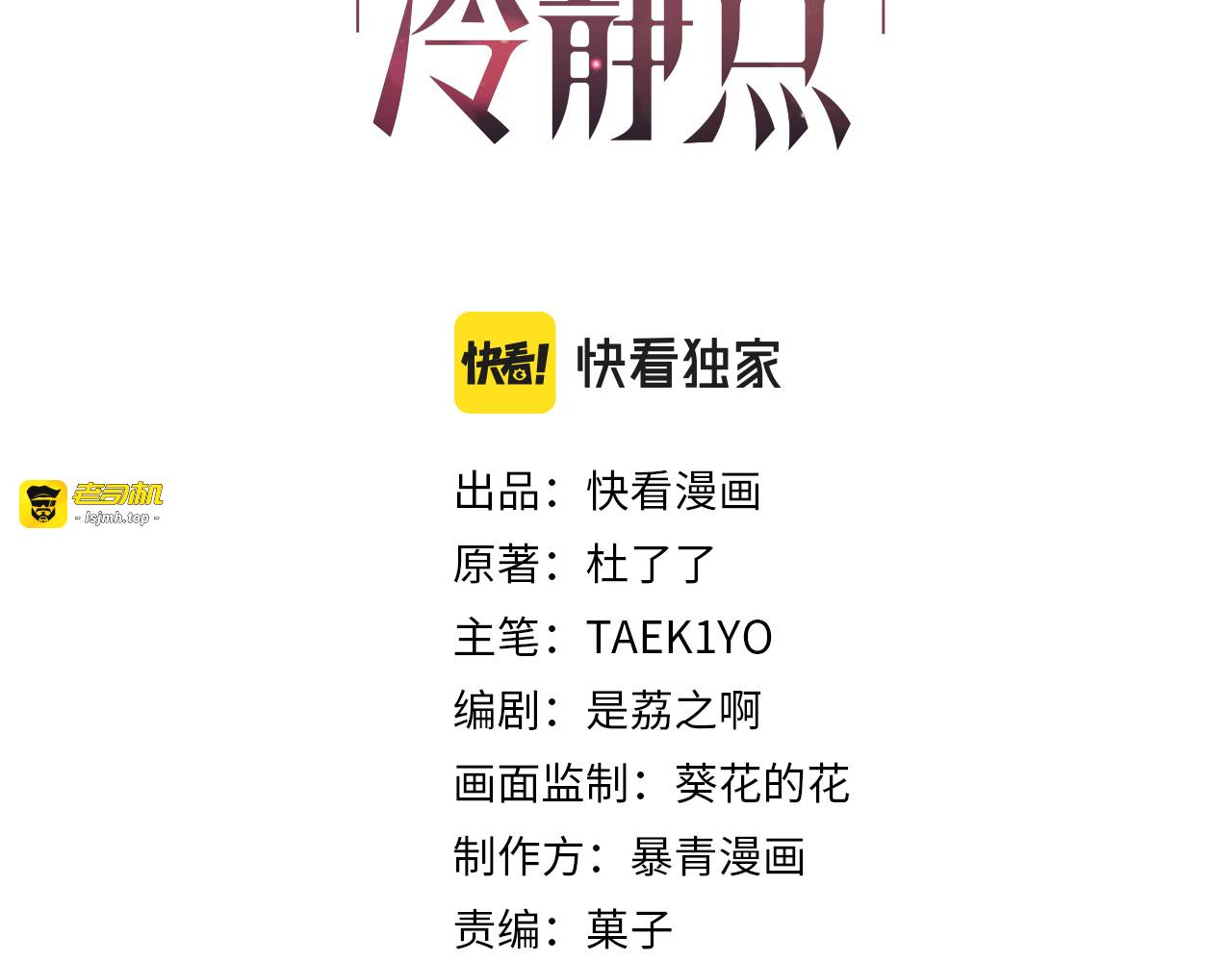 第21话 越陷越深 第 3 页