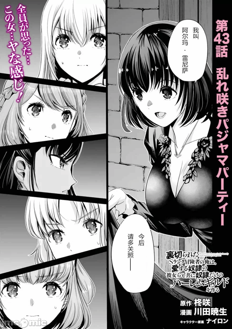 作为被背叛了的S级冒险者的我、决定成立一个只有我所爱的奴隶女孩子们的后宫公会 [柊咲/川田暁生/ナイロン] 里切られたSランク冒険者の俺は、爱する奴隷の彼女らと共に奴隷だけのハーレムギルドを作る 第39话 - 1