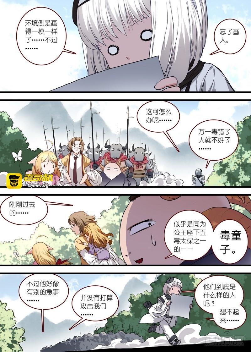 总098·毒娘子（上） 第 3 页