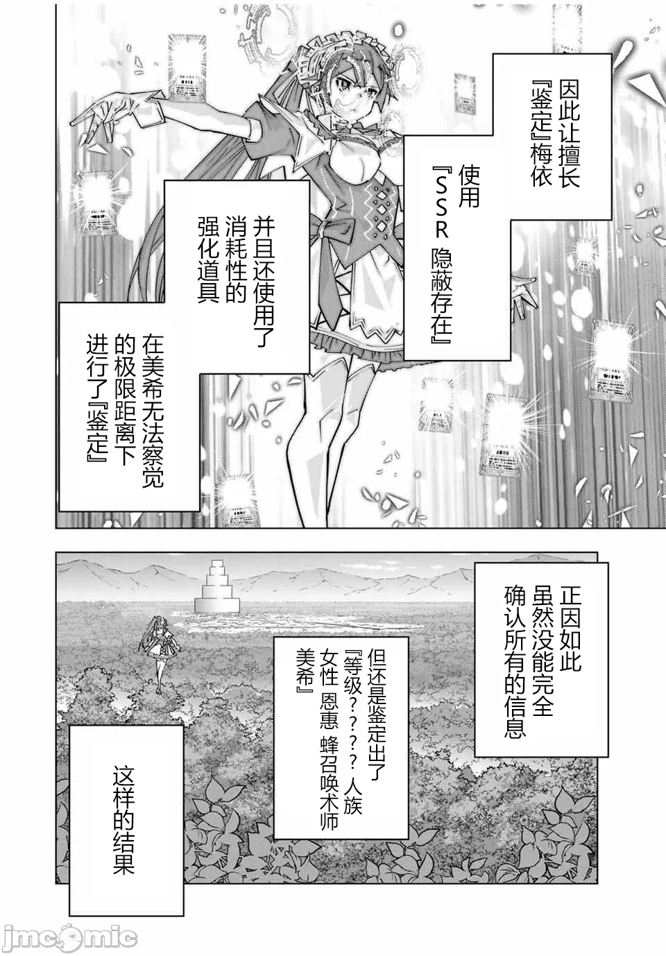 被信赖的伙伴在地下城深处追杀依靠恩惠『无限扭蛋』召唤等级9999的同伴们向世界和原队友復仇还要再补上一句『活该！』 [曲终之时个人汉化] [明镜シスイ、大前贵史] 信じていた仲间达にダンジョン奥地で杀されかけたがギフト『无限ガチャ』でレベル9999の仲间达を手に入れて元パーティーメンバーと世界に復讐&『ざまぁ!』します! 第158话 - 8