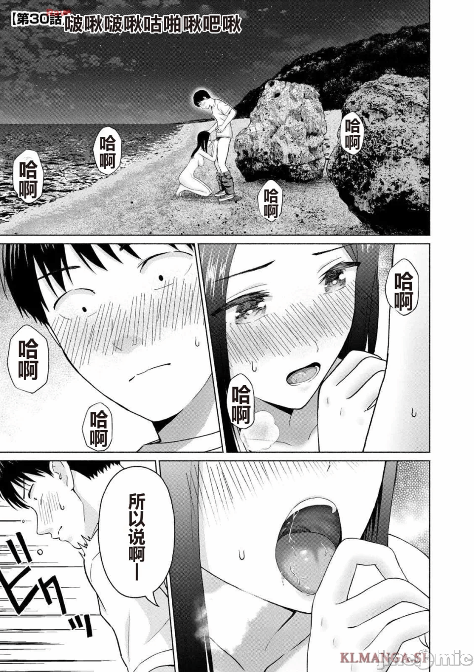 写真乐园！[AI翻译] [桂あいり/西木田景志] グラぱらっ！ 第4话 - 21