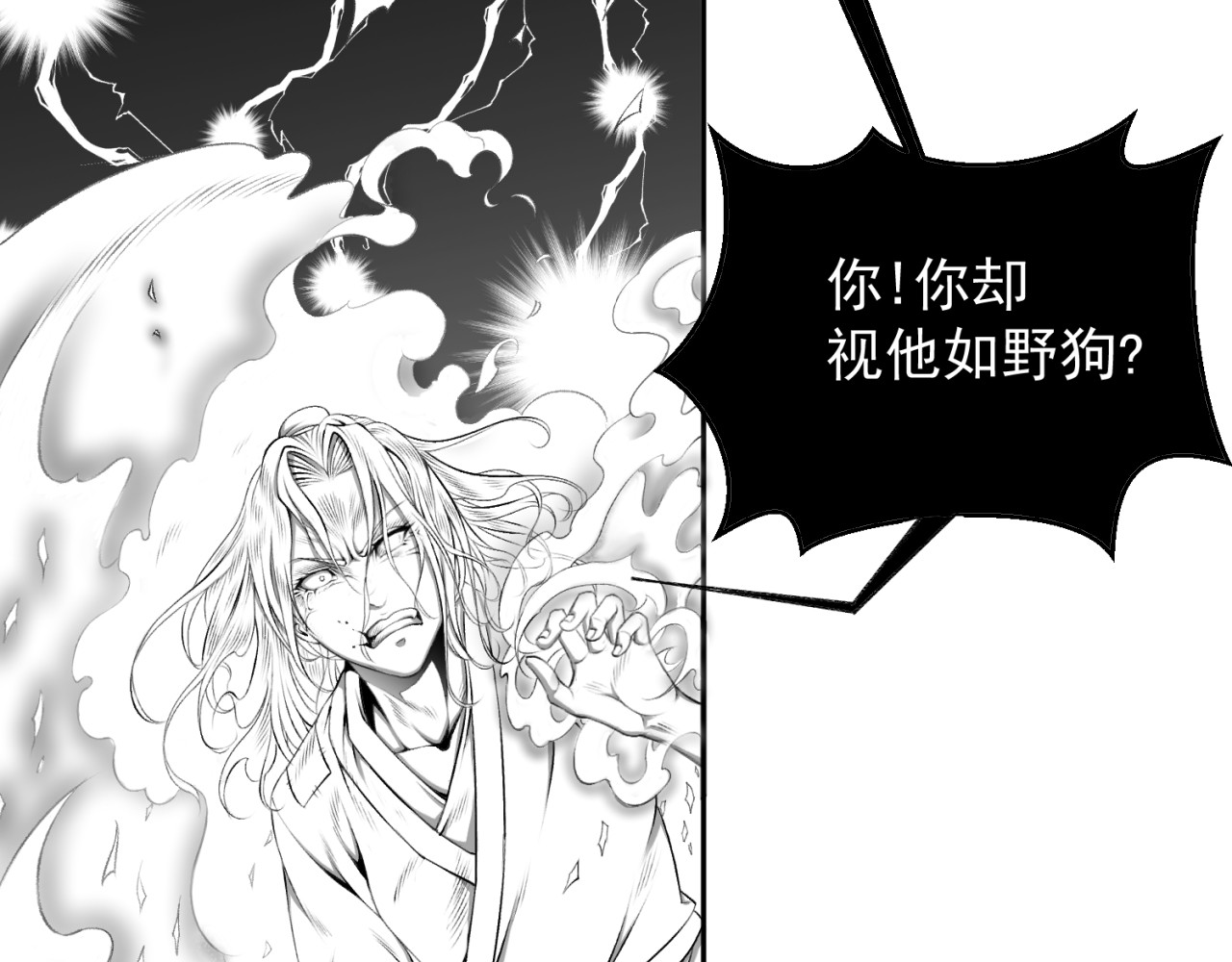 第四话 神仙,老虎,狗? 第 116 页