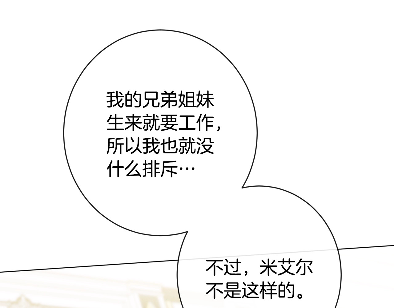 第91话 冥顽不灵 第 20 页
