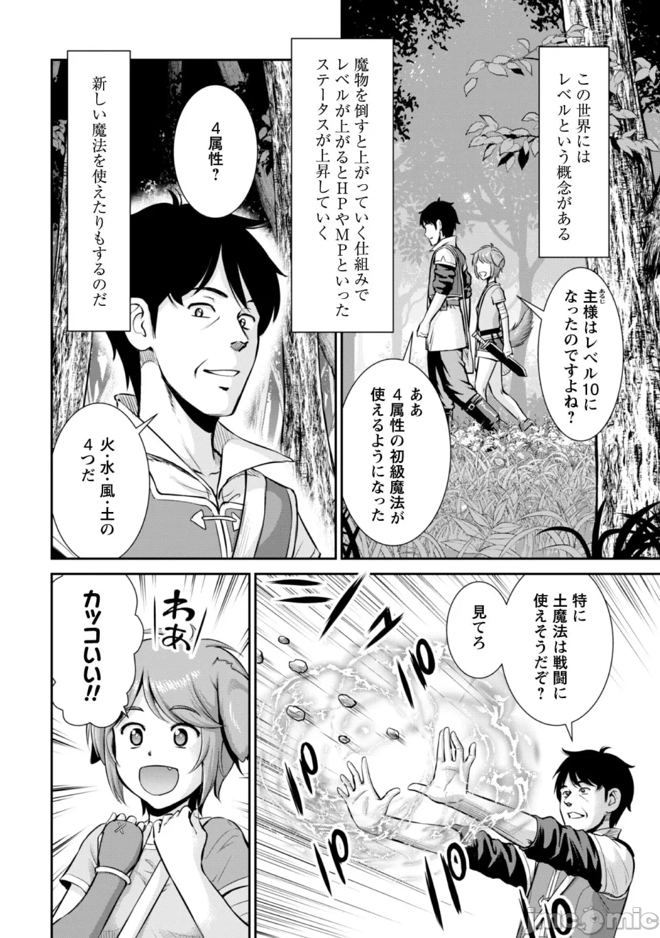 [木曽フミヒロ×波留六] おっさんは异世界で想いを遂げる 第02巻 第1话 - 34