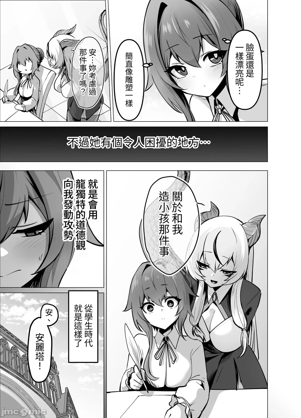 [芜菁堂]  [箸置き (おてもと)] 最强种族の龙の娘がしつこく子作りをねだってくるのでふたなりちんちんでわからせる话 第1话 - 19