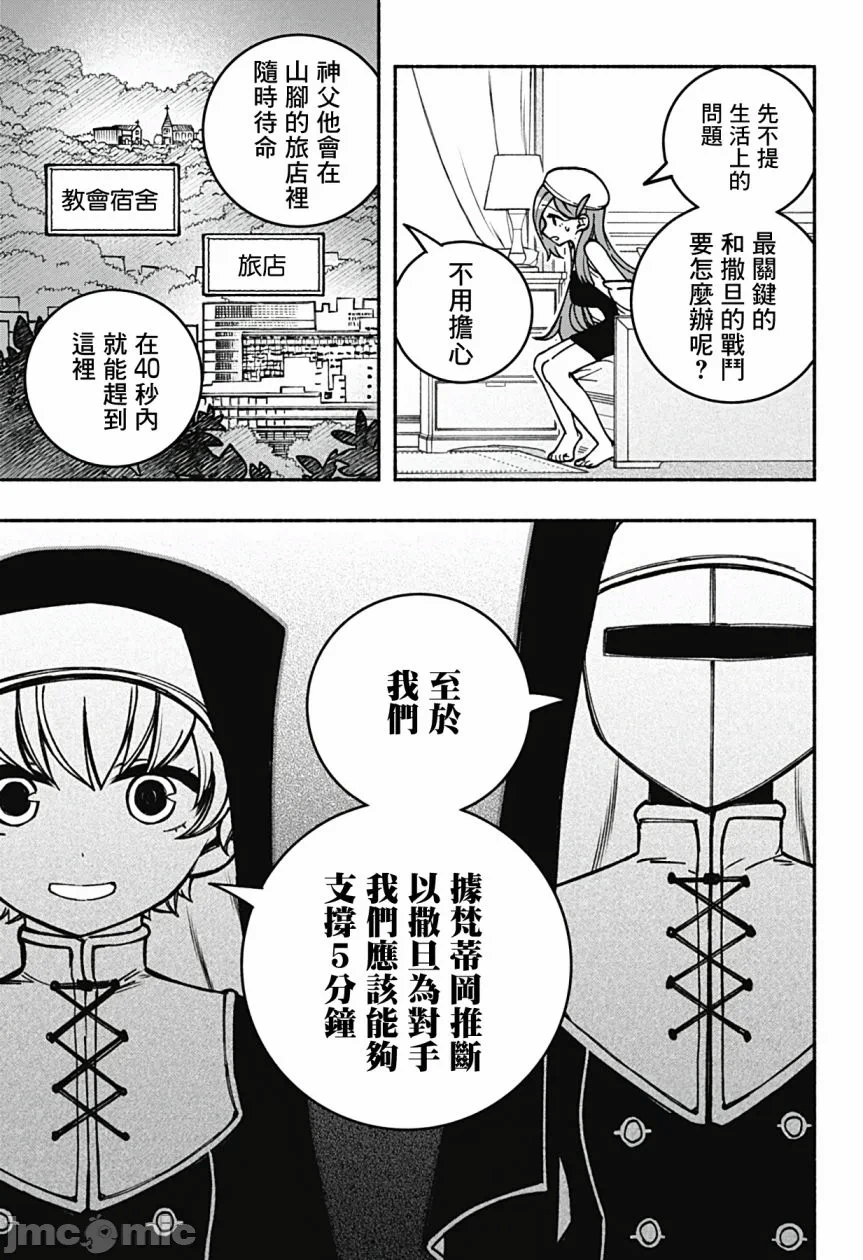 让驱魔师免于堕落 [有马あるま/フカヤマますく] エクソシストを堕とせない 第11话 - 3