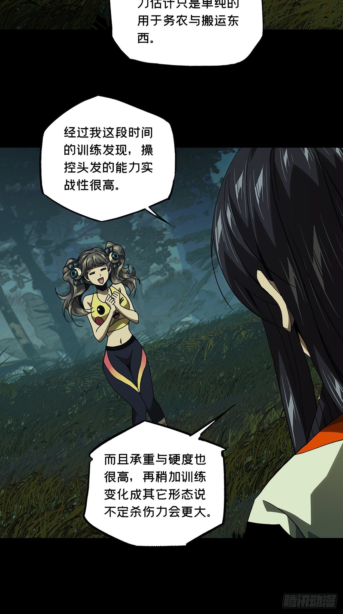第一百八十三章/察觉中 第 8 页