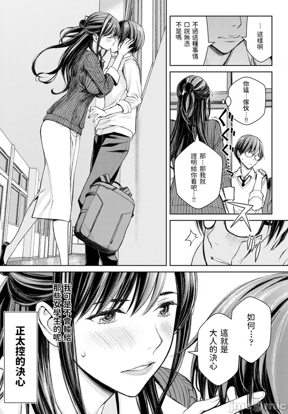 第一话 第 16 页