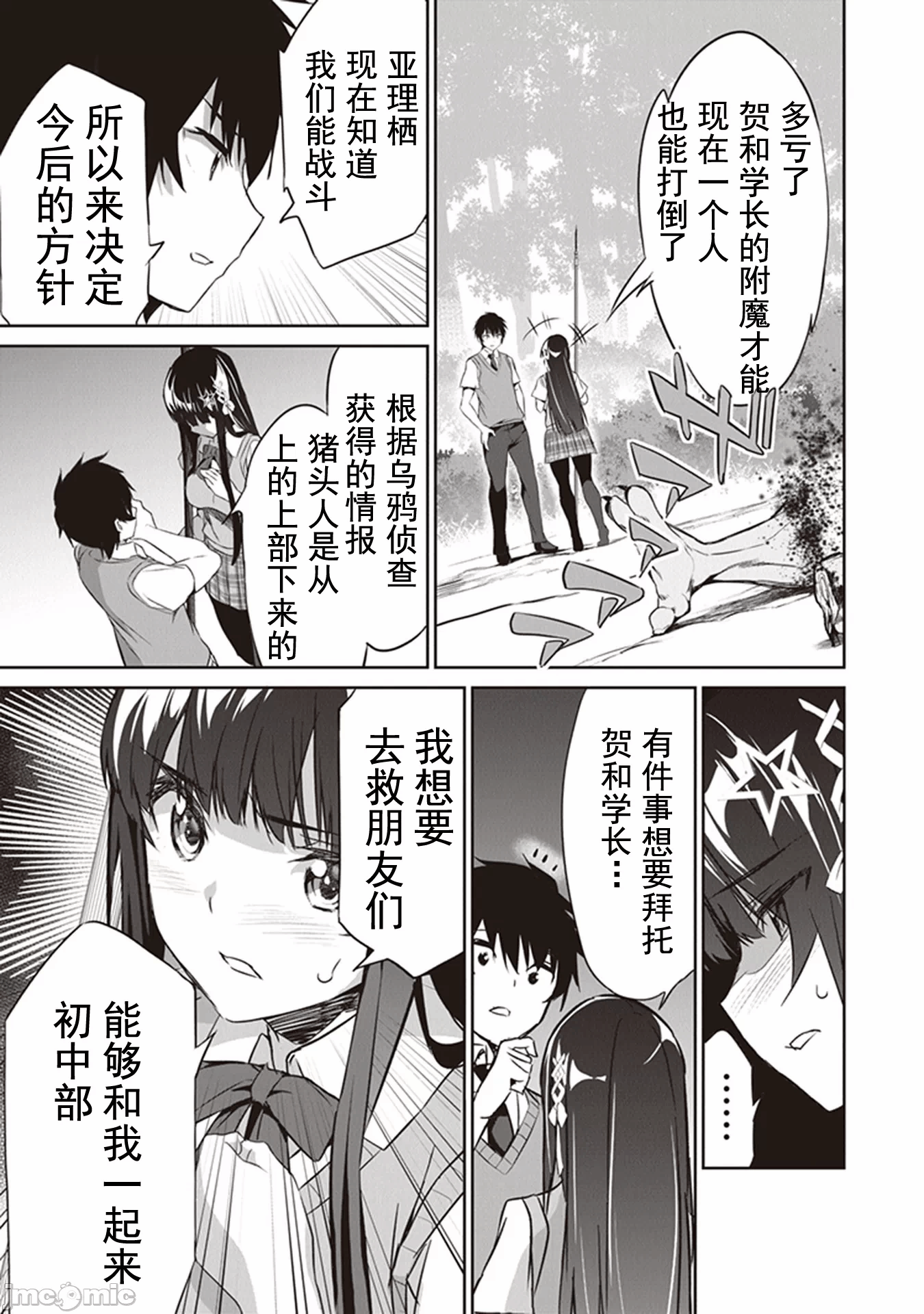 我在异世界因赋予魔法和召唤魔法而左右为难 [ツカモリシュウジ 横冢司 マニャ子] ぼくは异世界で付与魔法と召唤魔法を天秤にかける 第3话 - 14