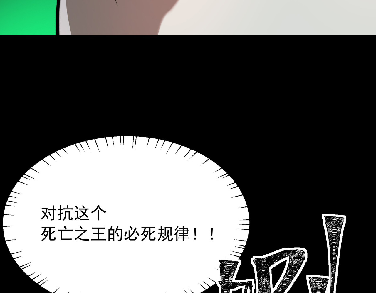 第55话：反转，重生考验 第 66 页