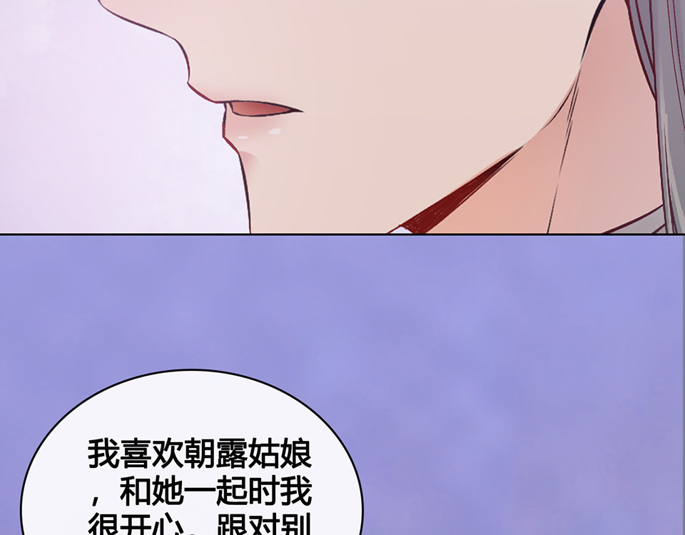 第39话 真实心意 第 32 页