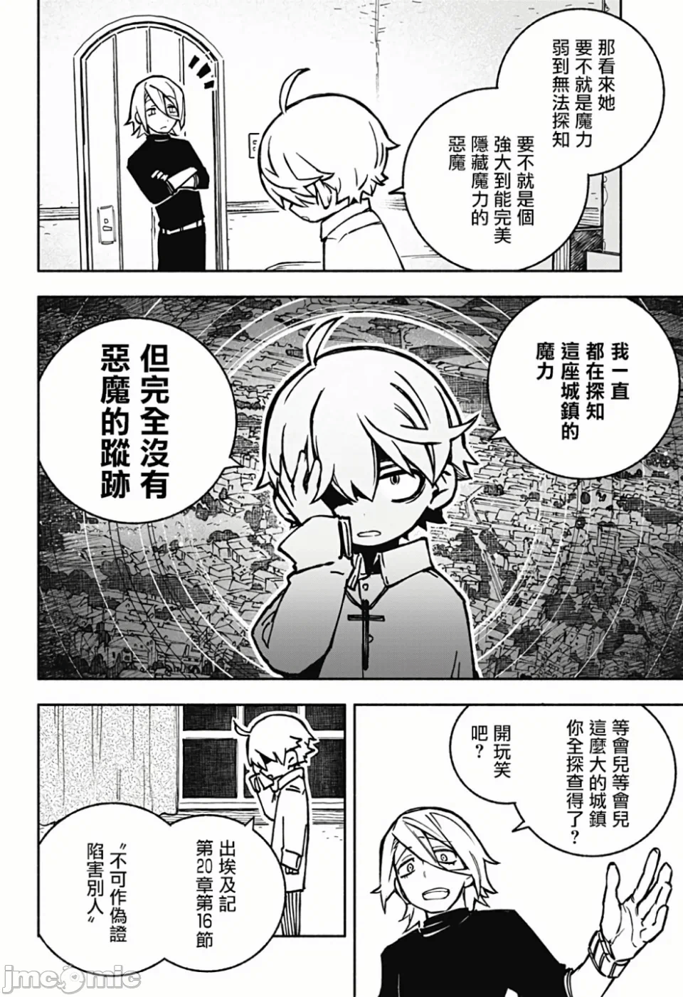 让驱魔师免于堕落 [有马あるま/フカヤマますく] エクソシストを堕とせない 第1话 - 17