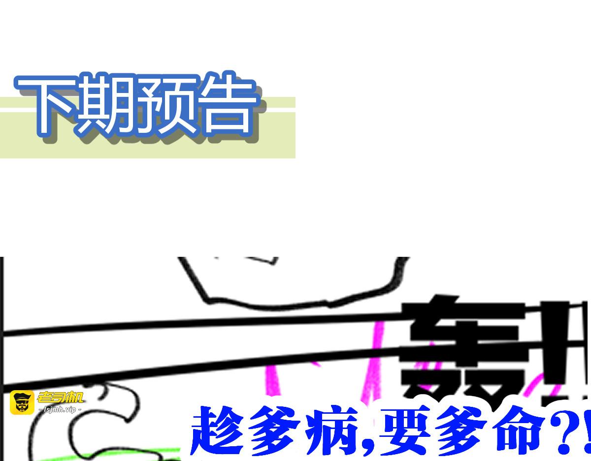 第206话 圈套？！ 第 169 页