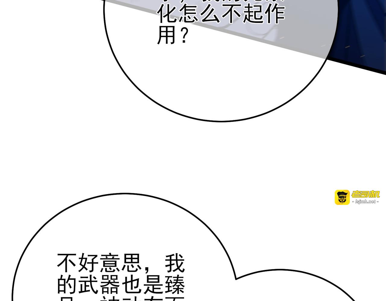 第83话 越阶对战三转强者 第 177 页