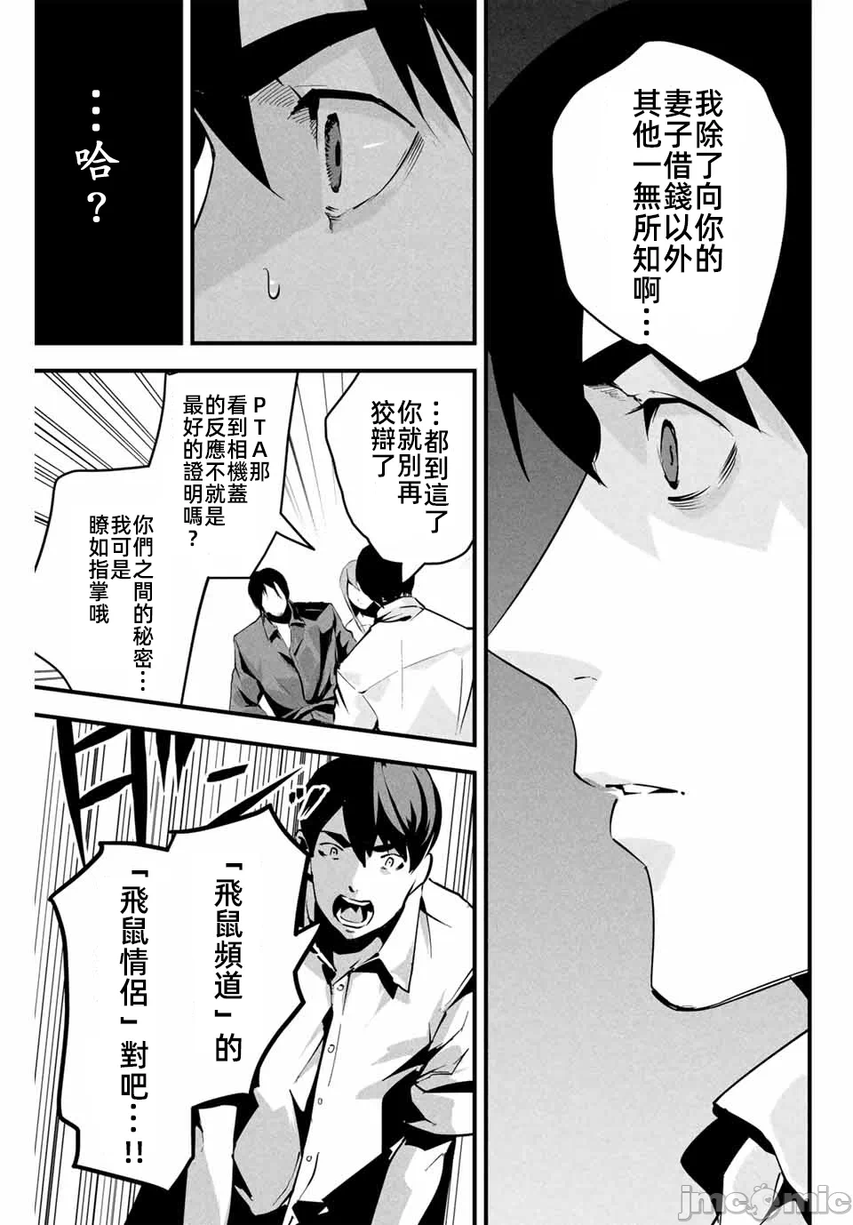 第10话 第 11 页