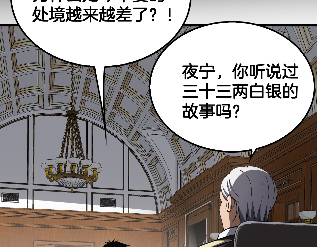 第93话 国战与豪赌 第 118 页