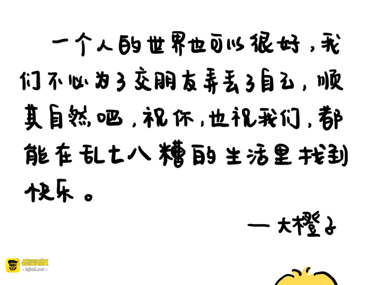 一个人的世界也可以很好 第 19 页