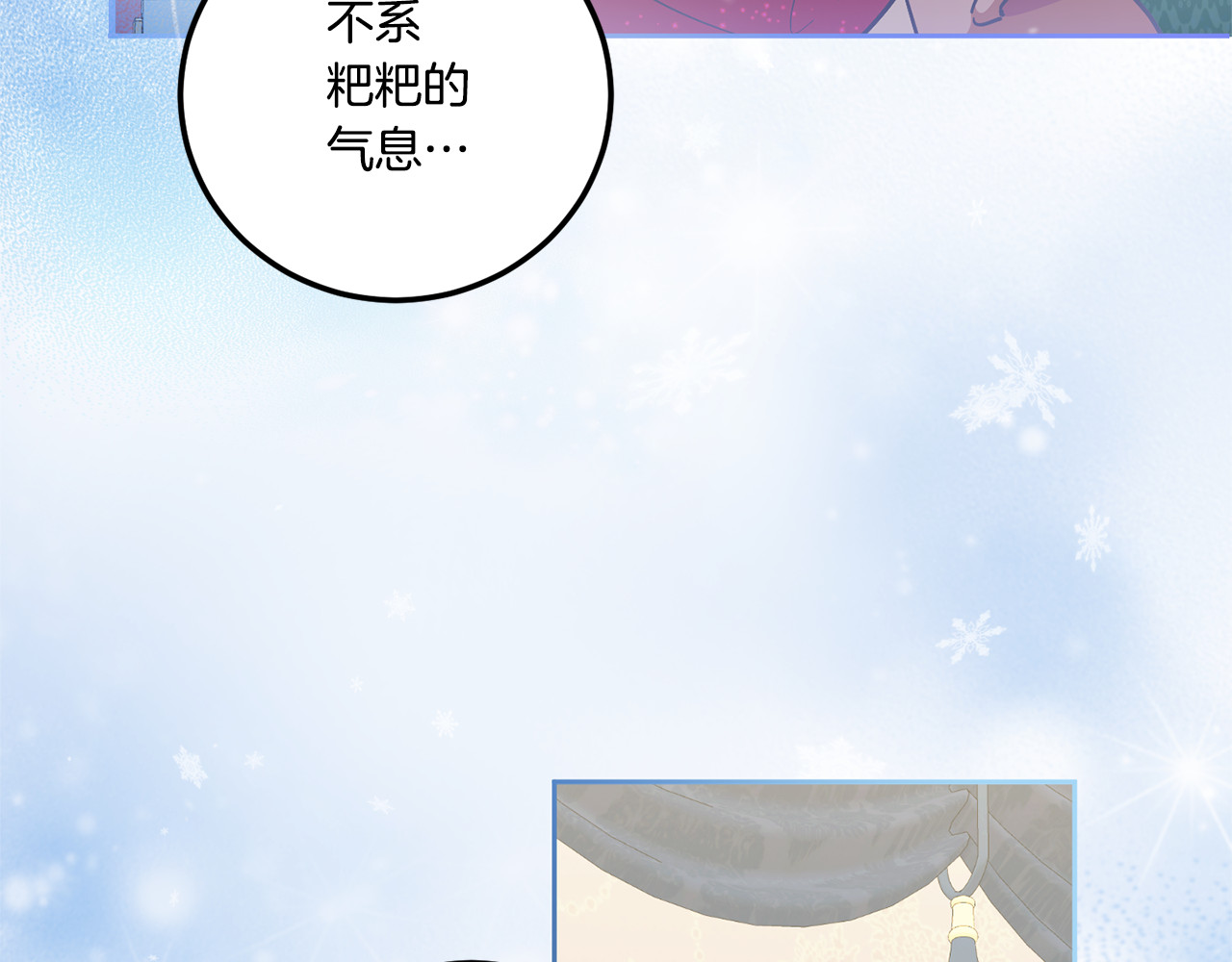 第74话 皇女生日啦！ 第 110 页